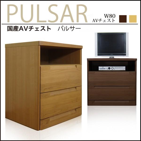 テレビ台 テレビボード ハイタイプ チェスト AVチェスト 幅80cm 木製