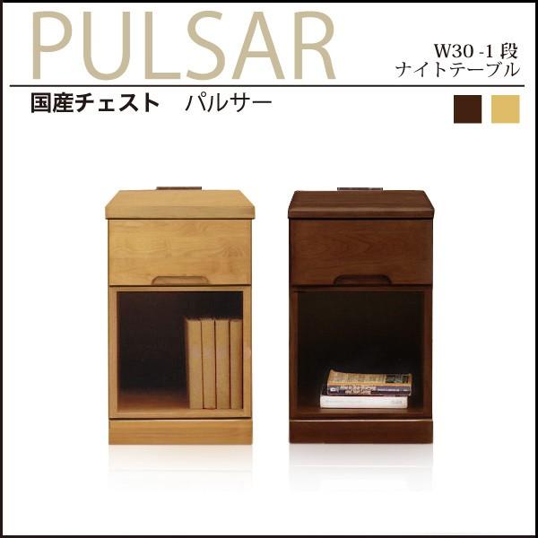 ナイトテーブル サイドテーブル 幅30cm コンセント付き 寝室収納 ベッドサイド 日本製 完成品 Sk 12ch301 大川家具本舗 通販 Yahoo ショッピング