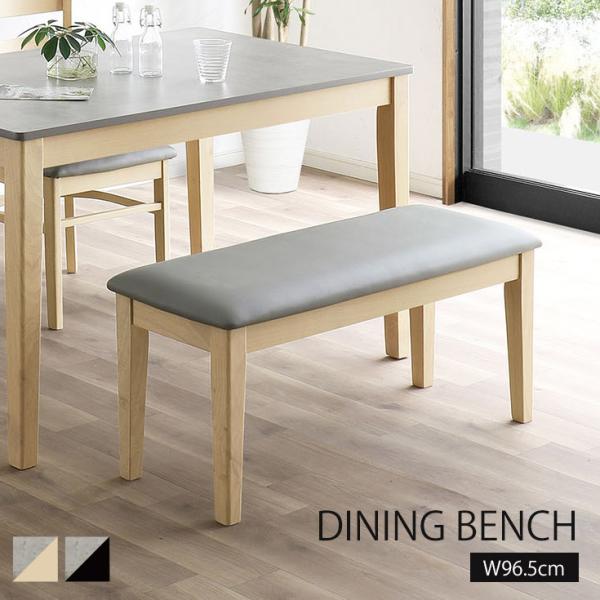 《ダイニングベンチ》■サイズ幅96.5×奥行36×高さ43.5cm■材質座面：PVCレザー■カラーナチュラル、ブラック■備考輸入品、組立品■送料送料無料（※北海道・東北・沖縄・離島等の一部地域を除く）【関連】ダイニングベンチ ダイニングチェ...