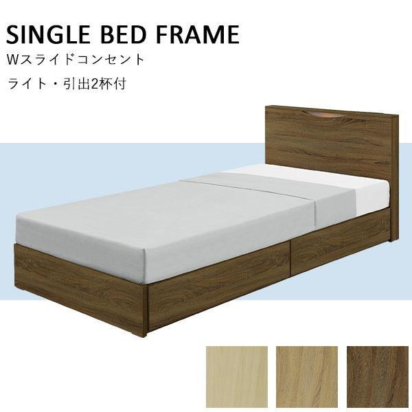 ベッドフレーム シングル ライト コンセント付 ヘッドボード 収納付