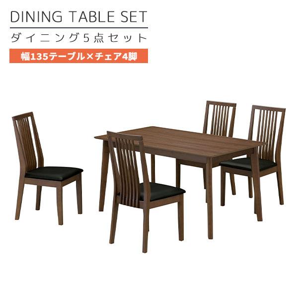 ダイニング5点セットテーブルチェアブラウンウォールナットモダン