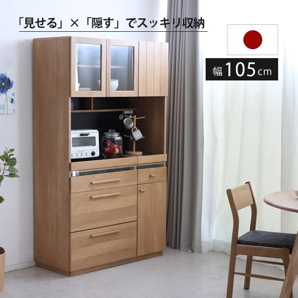 日本製（大川家具）食器棚キッチンボード(幅105cm) 食器棚 幅105cm 収納 キッチン収納 台所収納 キッチンボード 木製 日本