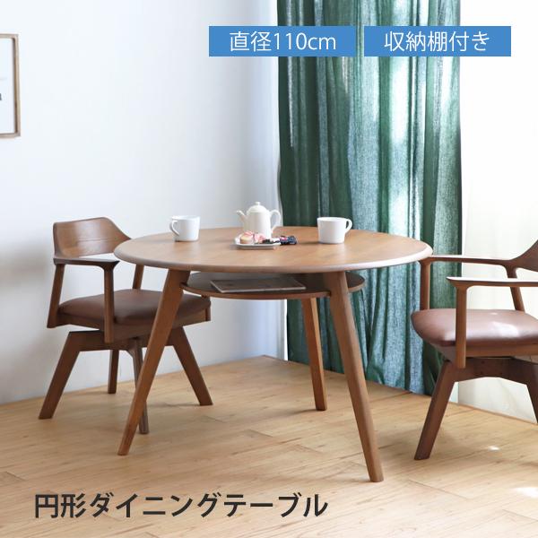 ダイニングテーブル 単品 110cm 丸テーブル 4人掛け 円形 円卓 ダイニングテーブル 単品 110cm 丸テーブル 4人掛け 円形 円卓