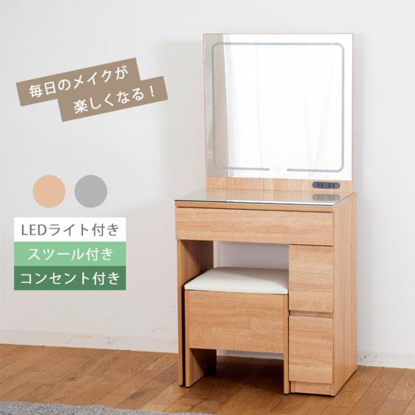 ドレッサー 化粧台 大鏡面 LEDライトミラー 大容量収納 椅子セット