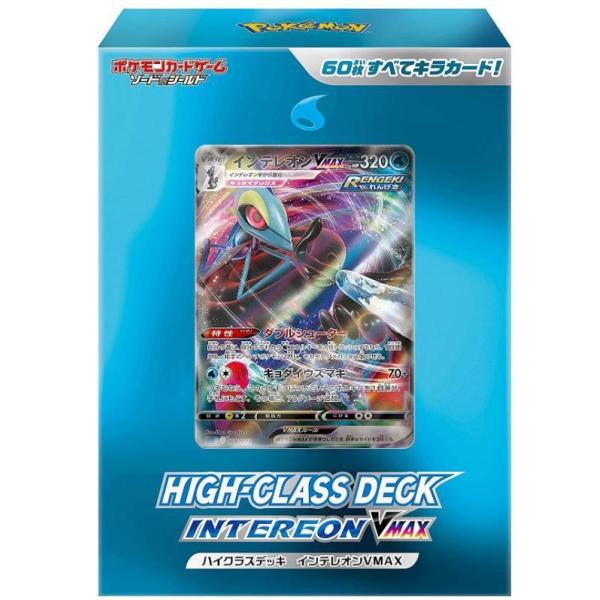 ✴︎PSA10✴︎インテレオン VMAX FA #023 ポケカ ハイクラスデッキ ookinidesu_2241b08wbc98fy