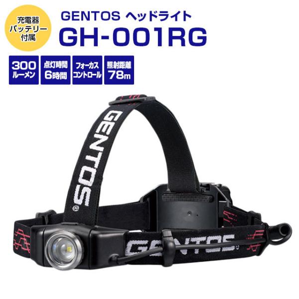 セット商品】GENTOS Gシリーズ ヘッドライト 001RG