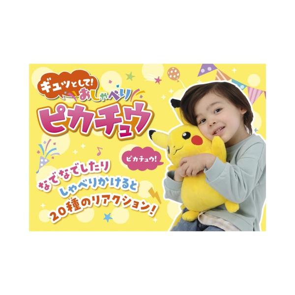 タカラトミー（TAKARA TOMY） ポケットモンスター ギュッとして