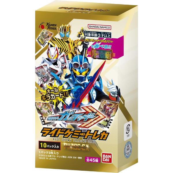 【仮面ライダー】仮面ライダーガッチャード ライドケミートレカ PHASE：EX(BOX)　バンダイ