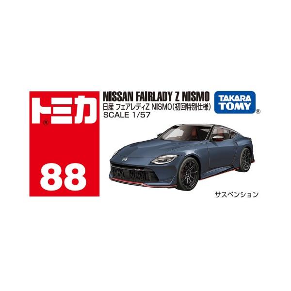 トミカ No.88 日産 フェアレディZ NISMO(初回特別仕様) タカラトミー