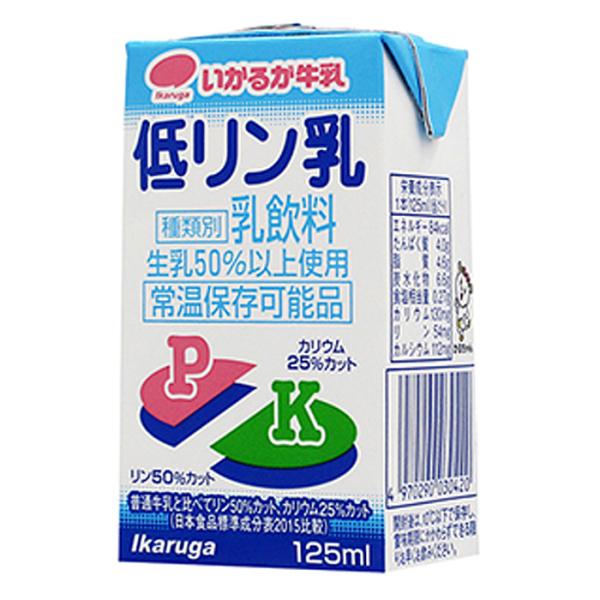 他サイト： いかるが牛乳 低リン乳 (125ml×24本) 食事制限 糖尿病食 透析食 腎臓病食 リン カリウム カット 低リン 牛乳 低減 除去 牛乳の商品画像