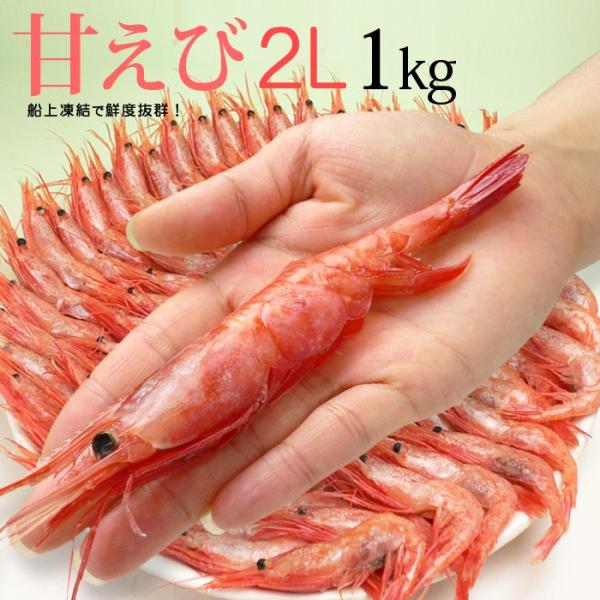 訳あり ボイル冷凍 おつまみ甘エビ ナンバン海老 ｓサイズ 1ｋｇ 甘海老を塩ゆで味付け不要 ボイル済み かに太郎 通販 Braggartボイル冷凍甘海老 中 5k Tecnomallas Com Ar