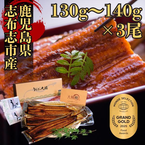▼商品情報商品名：大楠うなぎの蒲焼産地：国産（鹿児島県志布志市）容量：130g〜140g数量：3尾▼商品概要うなぎの養殖生産量日本一を誇る鹿児島県。大楠鰻のある志布志市はシラス台地で濾過された天然の地下水が湧き出ており、うなぎの養殖に最高の...