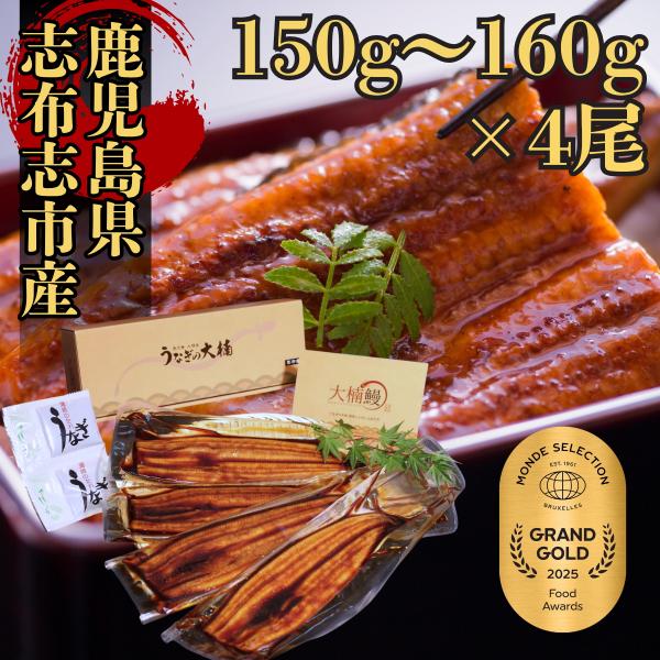 ▼商品情報商品名：大楠うなぎの蒲焼産地：国産（鹿児島県志布志市）容量：150g〜160g数量：4尾▼商品概要うなぎの養殖生産量日本一を誇る鹿児島県。大楠鰻のある志布志市はシラス台地で濾過された天然の地下水が湧き出ており、うなぎの養殖に最高の...