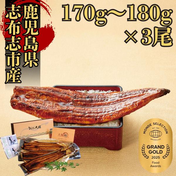 ▼商品情報商品名：大楠うなぎの蒲焼産地：国産（鹿児島県志布志市）容量：170g〜180g数量：3尾▼商品概要うなぎの養殖生産量日本一を誇る鹿児島県。大楠鰻のある志布志市はシラス台地で濾過された天然の地下水が湧き出ており、うなぎの養殖に最高の...