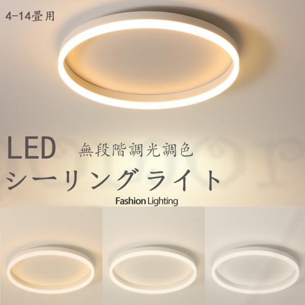 シーリングライト led 調光調色 照明器具 おしゃれ リモコン 6畳 8畳 北欧 インテリア 洋室 和室 寝室 アッパーライト ダイニング リビング 居間 ホテル