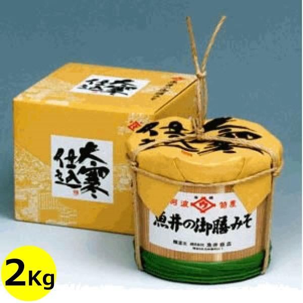 大寒仕込御膳みそ 2kg木樽詰 ( 天然醸造 )