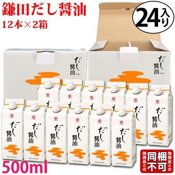 お中元 鎌田醤油 鎌田 だし醤油 500ml 12本入り 2箱 送料無料 ギフト Buyee Buyee Japanese Proxy Service Buy From Japan Bot Online