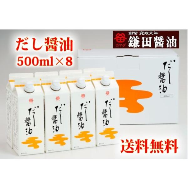 鎌田醤油 鎌田 だし醤油 500ml 8本入り 送料無料 カマダ 醤油 Buyee Buyee Japanese Proxy Service Buy From Japan Bot Online