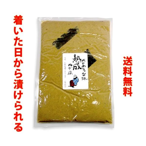 熟成ぬか床  無添加 おばあちゃんの味 1kg 送料無料 メール便 ぬか床 糠床 ぬか漬け 樽の味 植物性乳酸菌 乳酸菌 乳酸発酵 発酵食品 ポイント消化