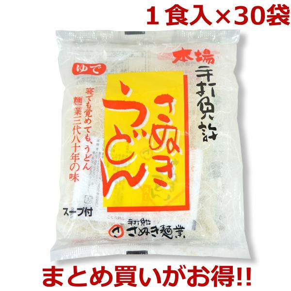 まとめ買いがお得！讃岐のうどん屋が作ったスープ付きのゆでうどんです。茹であがった状態で袋詰めしているので、いつでも簡単に本格的なさぬきうどんをお楽しみいただけます。賞味期限は製造より3ヶ月。まとめ買いすれば、常備食として便利に使えます。 /...