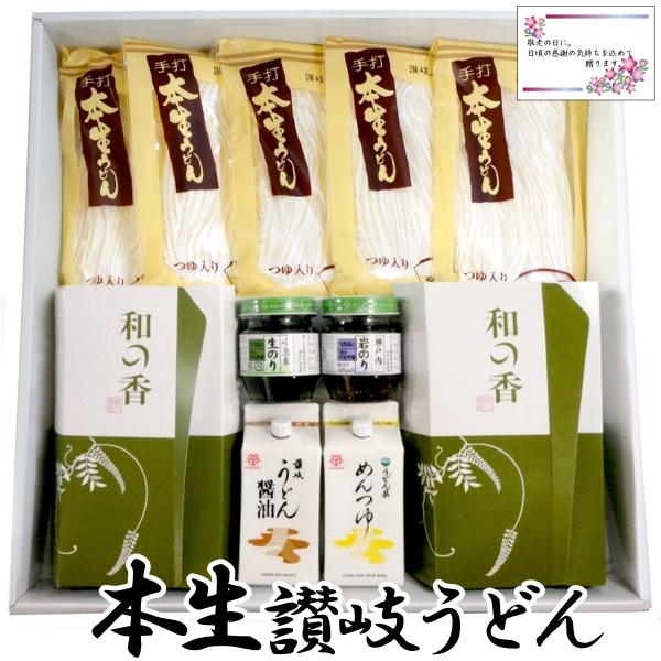 遅れてごめんね！ 敬老の日 ギフト 2026  本生讃岐うどん県セットB   特典付き ( 敬老の日カード付き ) ( 香川 大森屋 )  送料無料