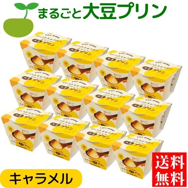 大豆プリン なめらか プリン ローストキャラメル 130kcal ×12個 送料無料 ヤマク