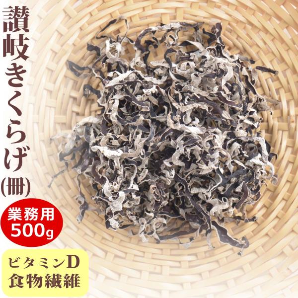 【たっぷり入った業務用】厳重な管理の下で丁寧に育てられた肉厚の国産きくらげを、天日干しで乾燥させ、使いやすい冊状にカットしました。クセが少ないので、中華料理だけでなくスープやサラダ・酢の物などいろいろなお料理にお使いいただけます。低カロリー...