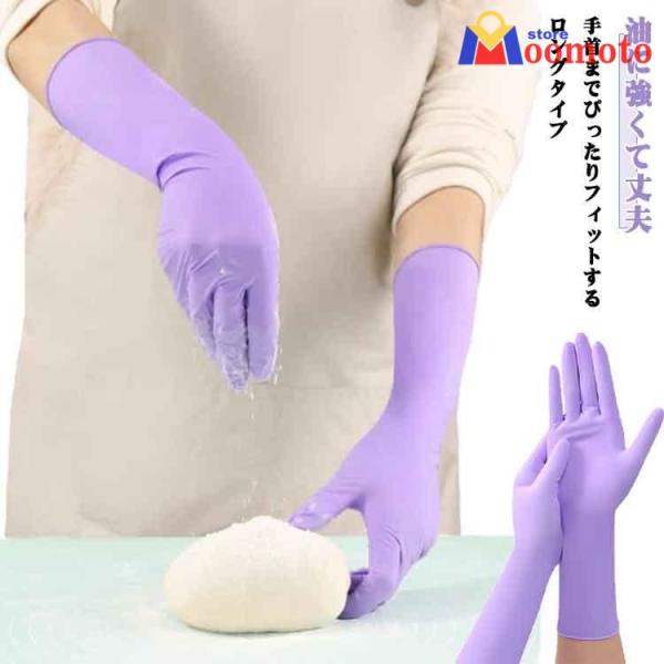 ニトリル手袋 粉なし 使い捨て 伸縮性 使い切り手袋 耐油性 50枚入 ロングタイプ 使い捨て手袋 12インチ 9インチ 薄手 ニトリルゴム手袋 ニト