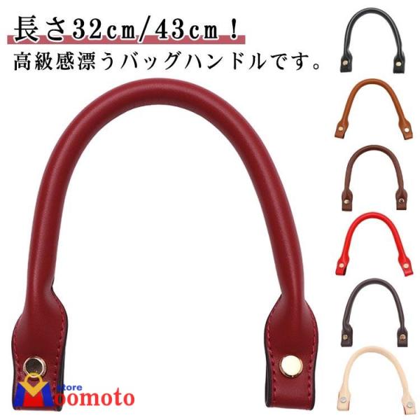 バッグ 持ち手 取っ手 長さ32cm 長さ43cm 付け替え PU レザー 合皮 バッグ修理用 交換用 着脱式 金具付き かばん ストラップ 鞄 カバ