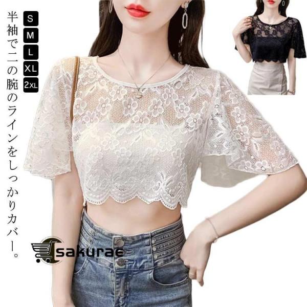 インナー トップス 半袖 付け袖 レース 二の腕 隠し フリル袖 レイヤード 重ね着 Tシャツ 薄手 ショート丈 フリル シアー 透け感 クルーネック