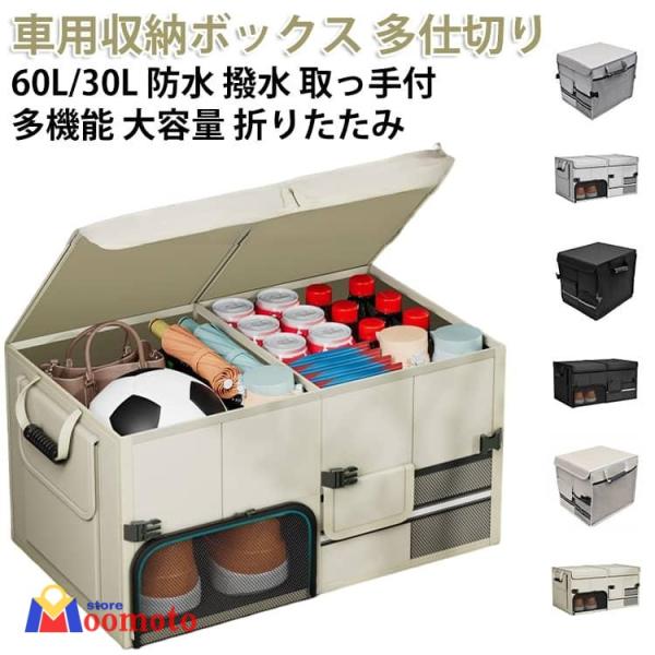 折り畳み トランク収納 車 ボックス 仕切り 靴収納 蓋 蓋付き 車用 収納ボックス 車載 トランクボックス トランク収納ボックス ラゲッジボックス