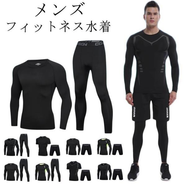 練習用 上下セット 水着 ラッシュガード 水着 UVカット サーフパンツ ショートパンツ/ロングパンツ 2点セット 日焼け防止 吸汗 メンズ おしゃれ