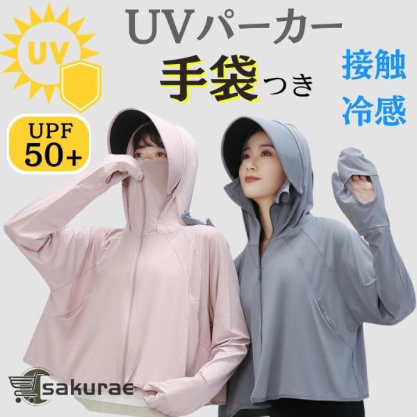 UVカット パーカー レディース 長袖 ゆったり 夏 冷感 手袋 メッシュ 素材 通気口 指穴 つば 取り外し 日焼け防止 服 薄手 吸湿 速乾 紫外線対策