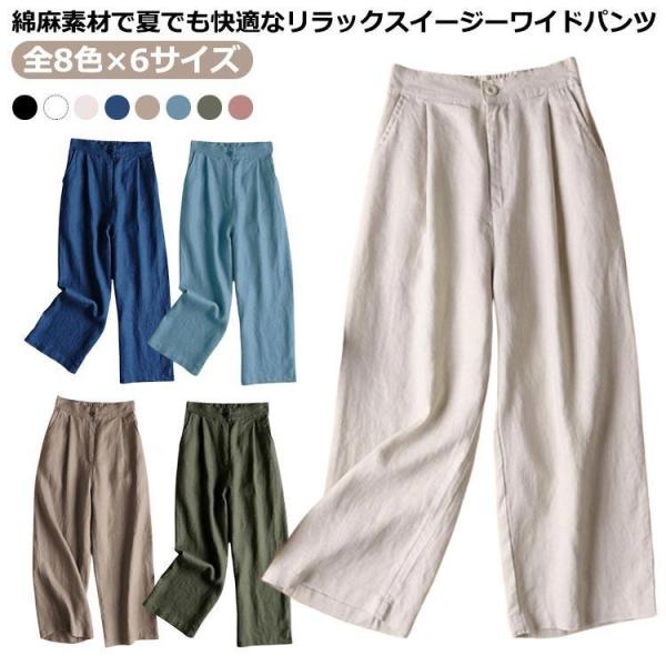 イージーパンツ 秋 イージーパンツ コットンリネン 綿 ルーズ ボ 夏 パンツ ワイドパンツ 薄手 麻 綿麻 バックゴム 涼しい ウエストゴム