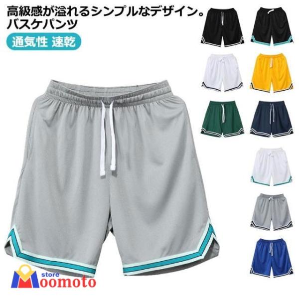 膝上 【送料無料】バスケパンツ 【送料無料】バスケパンツ 無地 ジャージ バスケットボールパンツ メンズ ハーフパンツ ランニング トレーニング 下