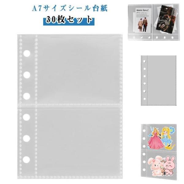 A7サイズ リフィル 【30枚入り】6穴 透明 シール帳 リフィル シール台紙 a7 はがせる バインダー クリア台紙 カードポケット カードスリーブ