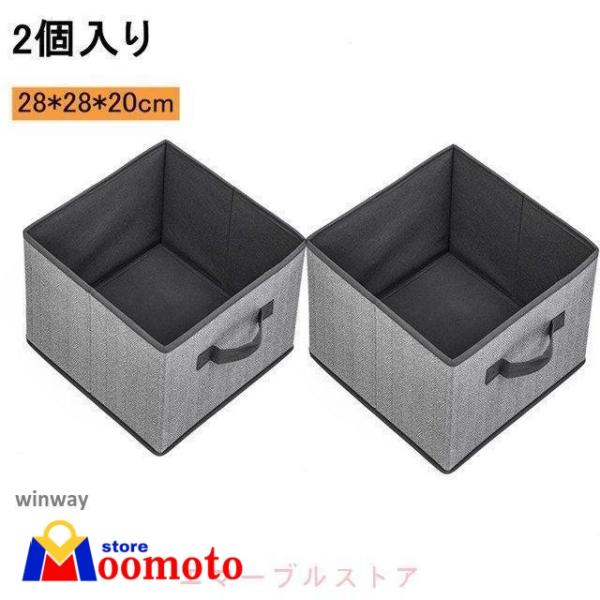 収納ボックス 布 おしゃれ 折りたたみ 大容量 引き出し 幅28cm 奥行28cm 高さ20cm 収納ケース