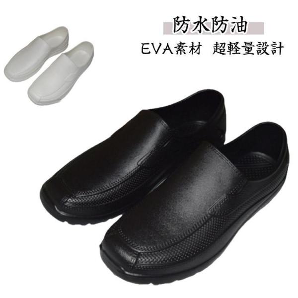 防水 メンズ 耐油 キッチン パティシエ キッチン コックシューズ レディース 作業靴 滑らない EVA素材 軽量 厨房シューズ 耐滑 飲食店 疲れな