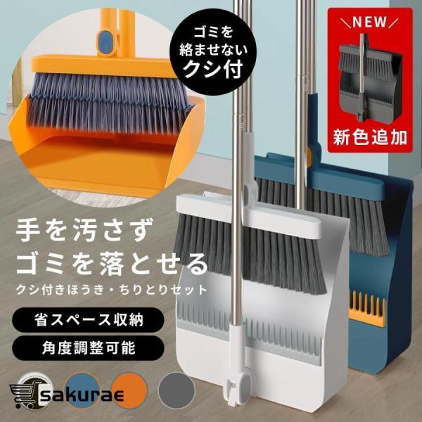 くし付き ちりとり ほうき セット 掃除 自立 箒 塵取り 折りたためる スタンド 立つ 清掃 用具 便利 ベランダ おしゃれ 犬 猫 毛 屋外 室内 軽量 大掃除