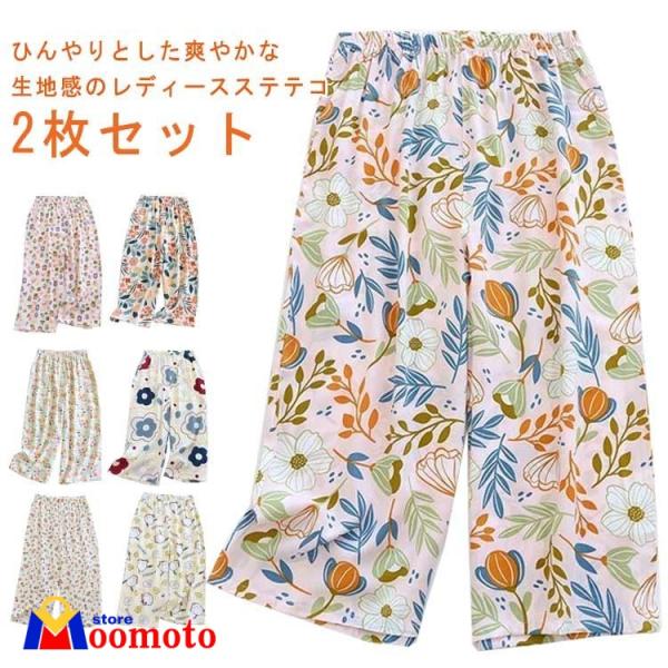 ステテコ レディース ルームウェア 接触冷感 部屋着 さらさら 花柄 フルーツ柄 ひんやり 涼感 7分丈 ワイドパンツ ルームパンツ 涼しい リラック