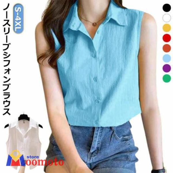 シャツ レディース シフォン シャツ 襟付き 夏服 開襟 シャツ ノースリーブ カジュアル ノースリーブ 大人 ブラウス シンプル 大きいサイズ 重ね