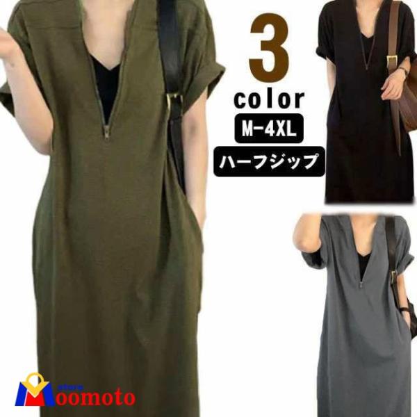 ワンピ シンプル ロング レディース 黒 ハーフジップ 大きいサイズ 夏 フレンチ袖 半袖 体型カバー マキシ丈 ロングワンピース ワンピース ロング