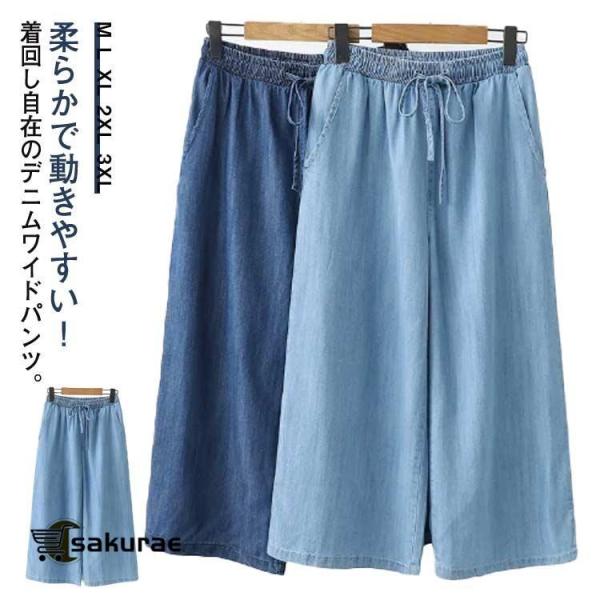 ワイドパンツ デニムパンツ ガウチョパンツ レディース 7分丈 涼しい ウェストゴム ハイウェスト ポケット付き イージーパンツ 薄手 ゆるパンツ カ