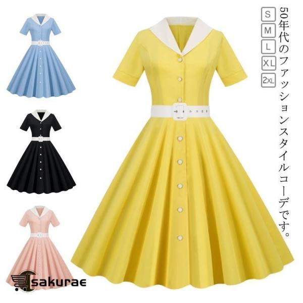 レトロワンピース 50年代 春 きれいめ ゆったり 結婚式 Vネック ベルト付 襟あり Aライン半袖 パーティー フォマール カジュアル 大きいサイズ