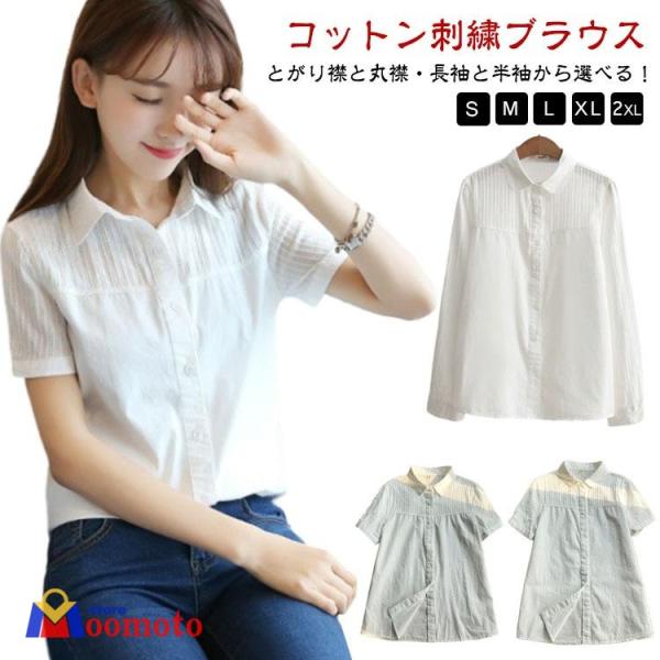 コットン 春 冬 丸襟 レース 半袖 ブラウス 夏 上品 長袖 シャツ とがり襟 白 秋 とがり襟 春夏 秋冬 襟付き 大きいサイズ 大人可愛い 綿