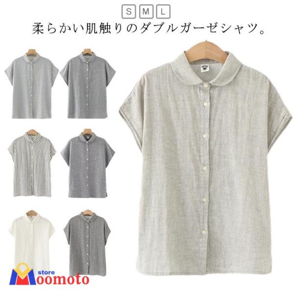 ダブルガーゼ シャツ 夏 ブラウス レディース トップス ガーゼ 半袖 綿 ガーゼシャツ ガーゼ 秋 春 無地 チェック ストライプ 柔らかい ナチュ
