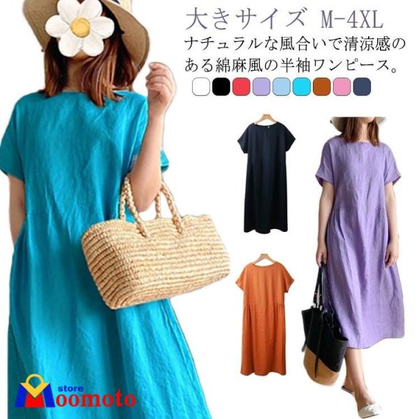 体型カバー 全9色!ゆったり 全9色!ゆったり 半袖ワンピース 春夏 ロング丈 ワンピース ロングワンピース きれいめ 無地 体型カバー 大人 30代
