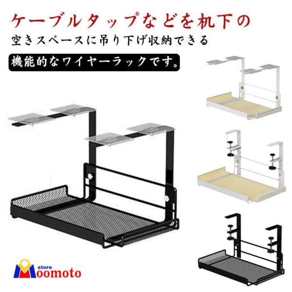 2タイプ選べる デスク下 収納ラック コンセント収納 ケーブル コード 収納トレー クランプ式 配線収納 卓下 整理 オフィス 机 ホルダー 吊り下げ