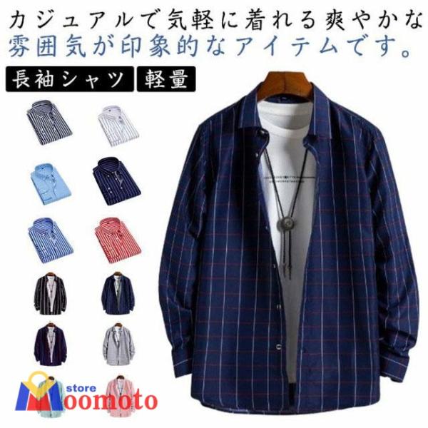 カジュアルシャツ トップス ブルー メンズ ストライプシャツ お洒落 長袖シャツ おしゃれ 春 メンズ 夏 カジュアル ビジネスシャツ メンズ ゆった