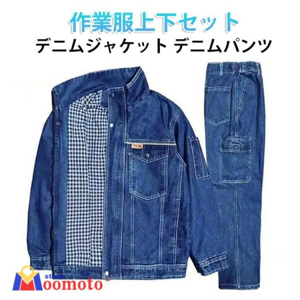 セットアップ メンズ デニム 上下セット 2点セット 厚地 デニムジャケット デニムパンツ ジーンズ 作業服 デニム 多ポケット 綿素材 作業着 オー